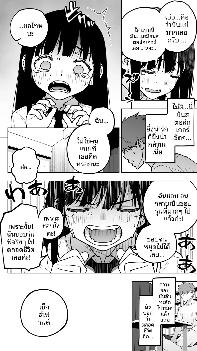 สุดท้ายก็จบด้วยการใช้นิ้วและแตกใน (Raidon) – สุดท้ายก็จบด้วยการใช้นิ้วและแตกใน (Raidon) หน้า 8