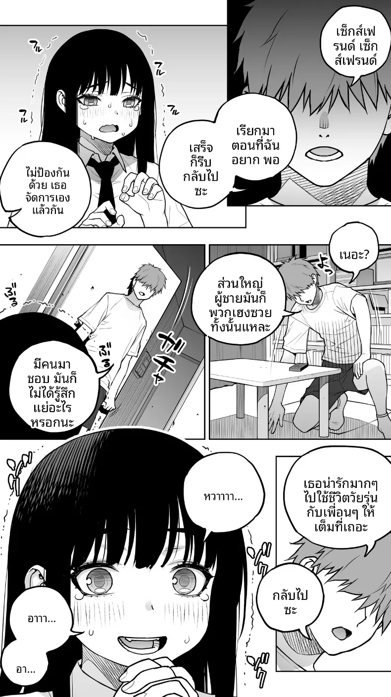 สุดท้ายก็จบด้วยการใช้นิ้วและแตกใน (Raidon) – สุดท้ายก็จบด้วยการใช้นิ้วและแตกใน (Raidon) หน้า 9