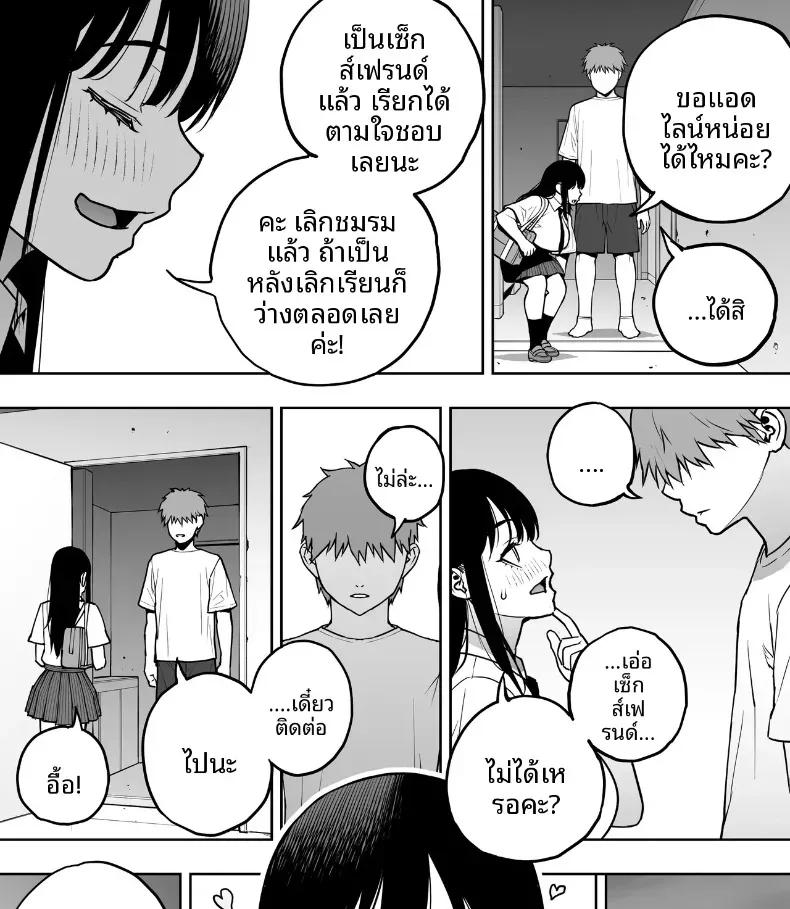 สุดท้ายก็จบด้วยการใช้นิ้วและแตกใน (Raidon) – สุดท้ายก็จบด้วยการใช้นิ้วและแตกใน (Raidon) หน้า 35