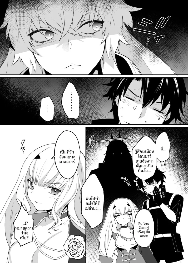 บาร์เกสต์กับกุดะ (Makuro) (Fate-Grand Order) – บาร์เกสต์กับกุดะ (Makuro) (Fate-Grand Order) หน้า 4