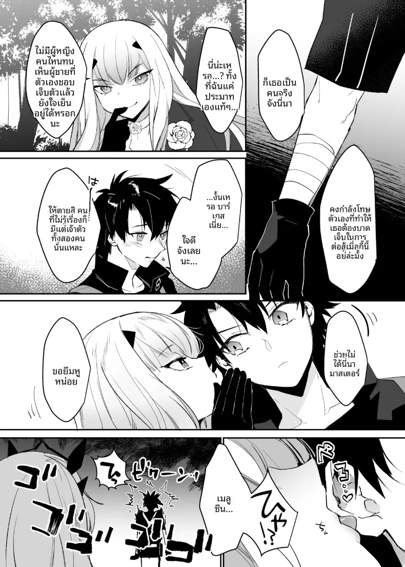 บาร์เกสต์กับกุดะ (Makuro) (Fate-Grand Order) – บาร์เกสต์กับกุดะ (Makuro) (Fate-Grand Order) หน้า 5