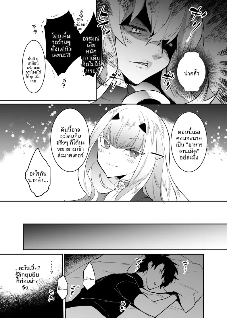 บาร์เกสต์กับกุดะ (Makuro) (Fate-Grand Order) – บาร์เกสต์กับกุดะ (Makuro) (Fate-Grand Order) หน้า 6