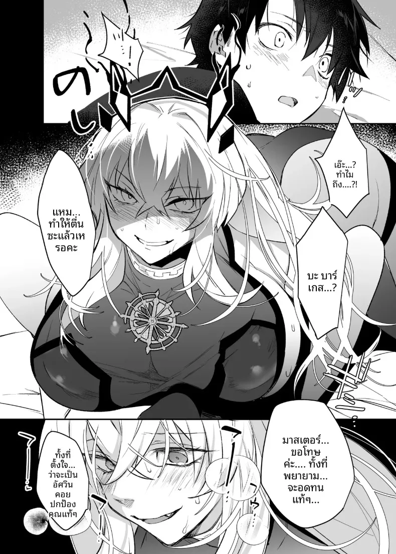 บาร์เกสต์กับกุดะ (Makuro) (Fate-Grand Order) – บาร์เกสต์กับกุดะ (Makuro) (Fate-Grand Order) หน้า 7