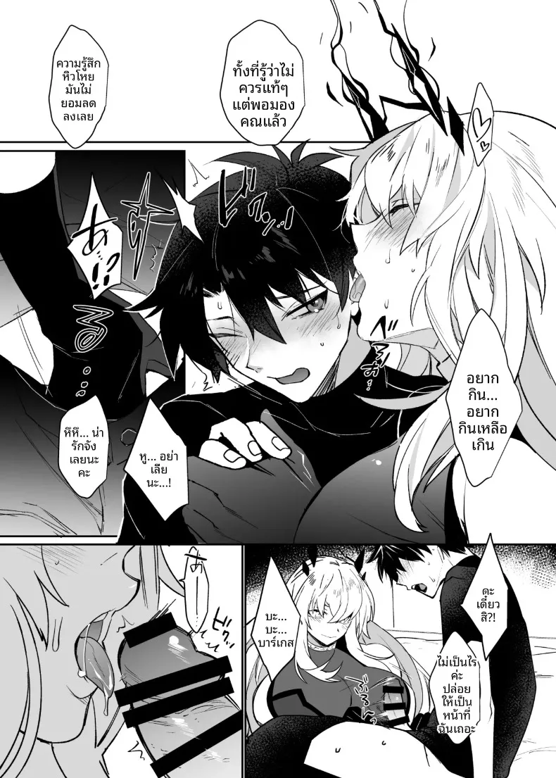 บาร์เกสต์กับกุดะ (Makuro) (Fate-Grand Order) – บาร์เกสต์กับกุดะ (Makuro) (Fate-Grand Order) หน้า 8