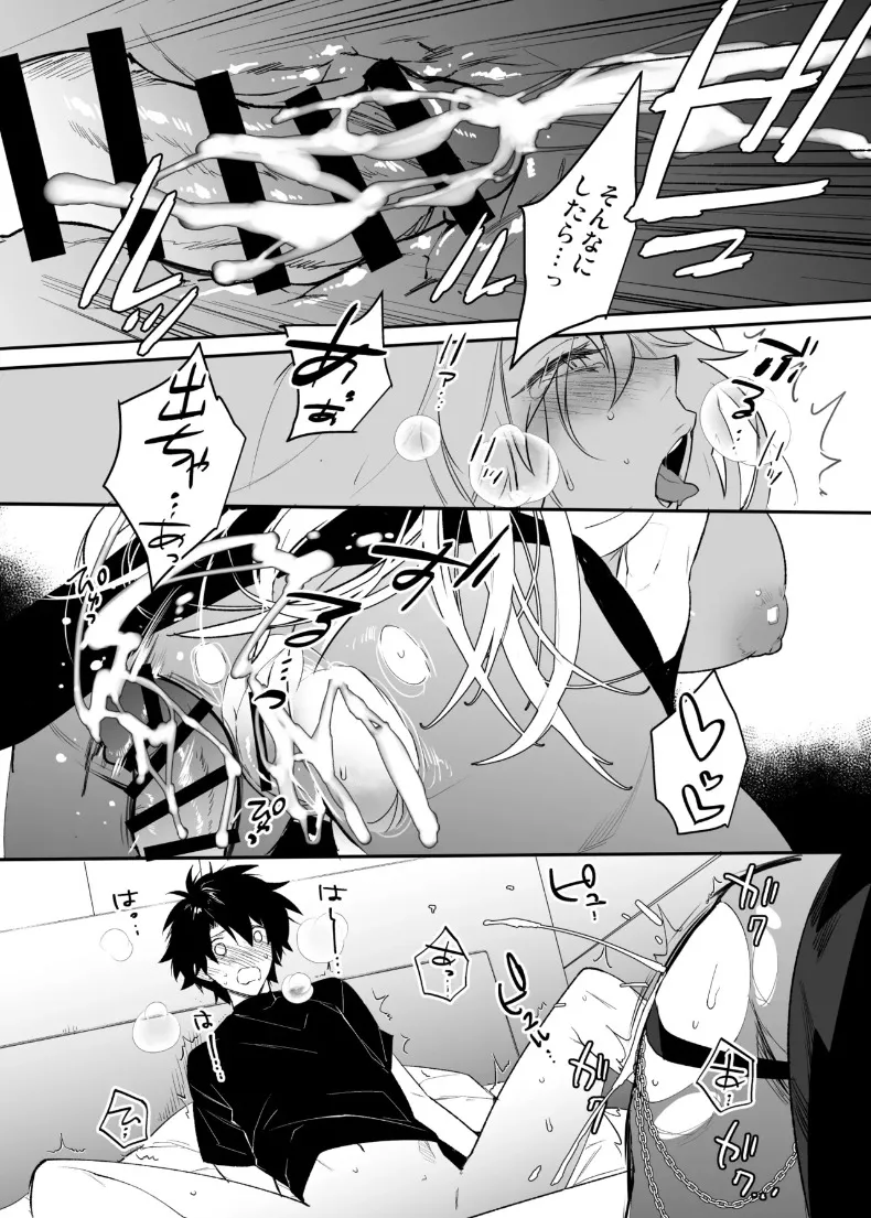 บาร์เกสต์กับกุดะ (Makuro) (Fate-Grand Order) – บาร์เกสต์กับกุดะ (Makuro) (Fate-Grand Order) หน้า 16