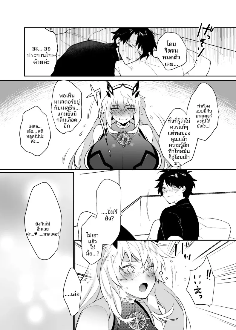 บาร์เกสต์กับกุดะ (Makuro) (Fate-Grand Order) – บาร์เกสต์กับกุดะ (Makuro) (Fate-Grand Order) หน้า 23