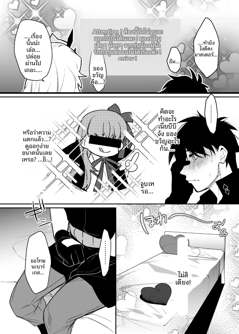 บาร์เกสต์กับกุดะ (Makuro) (Fate-Grand Order) – บาร์เกสต์กับกุดะ (Makuro) (Fate-Grand Order) หน้า 30