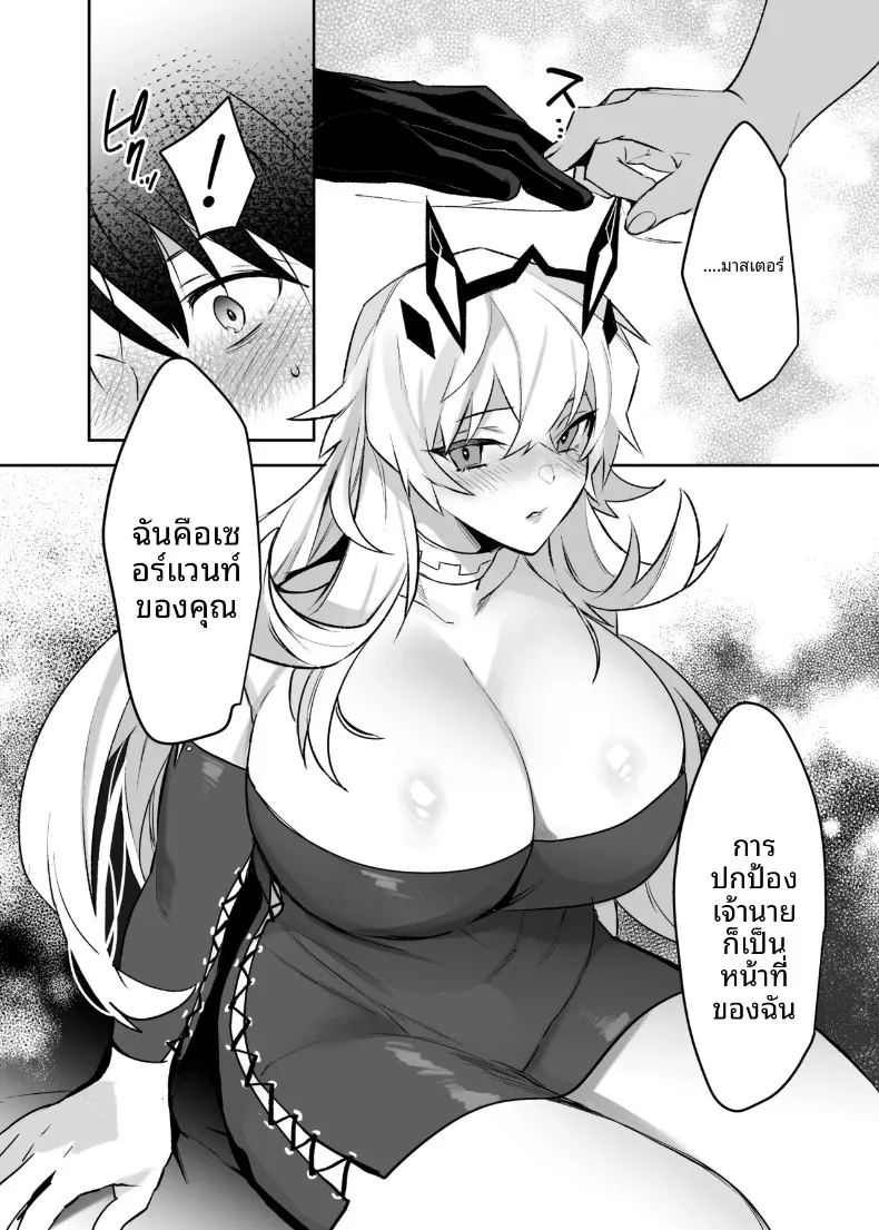 บาร์เกสต์กับกุดะ (Makuro) (Fate-Grand Order) – บาร์เกสต์กับกุดะ (Makuro) (Fate-Grand Order) หน้า 32