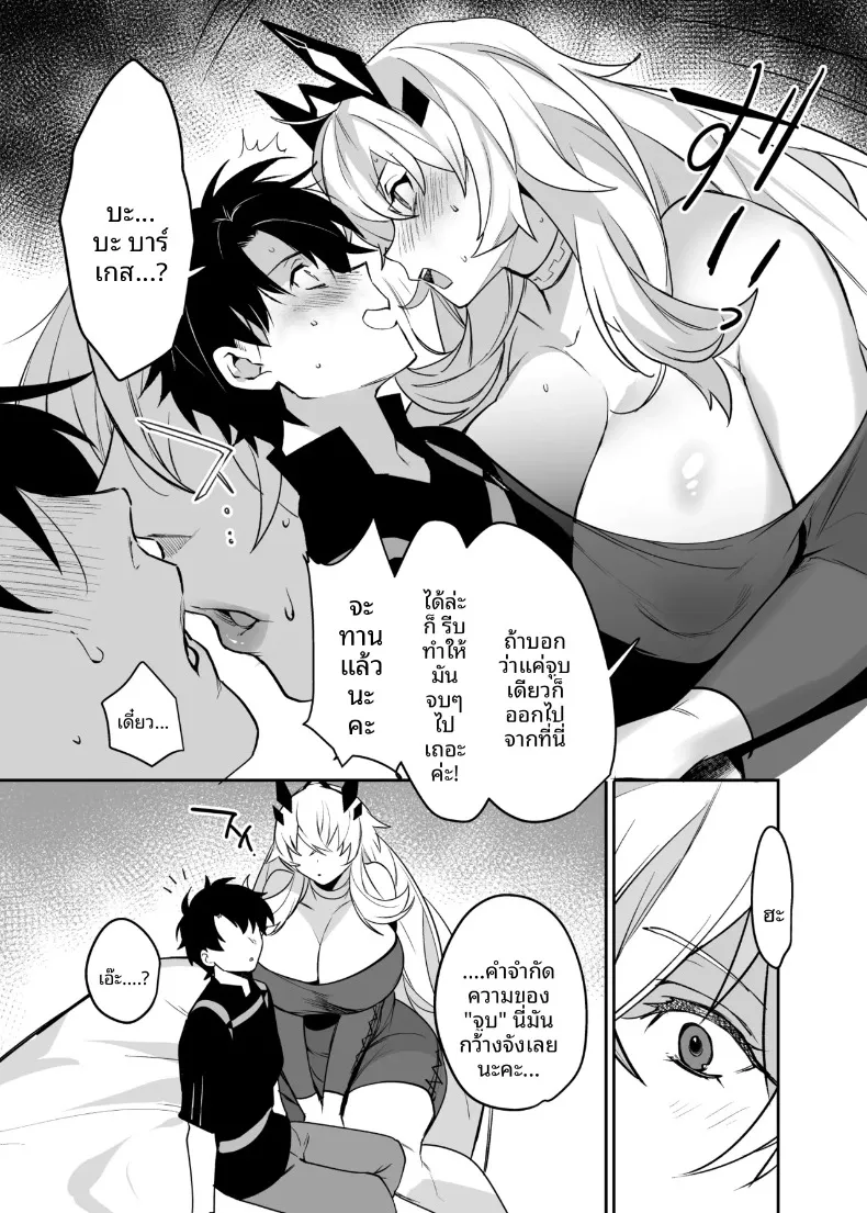 บาร์เกสต์กับกุดะ (Makuro) (Fate-Grand Order) – บาร์เกสต์กับกุดะ (Makuro) (Fate-Grand Order) หน้า 33