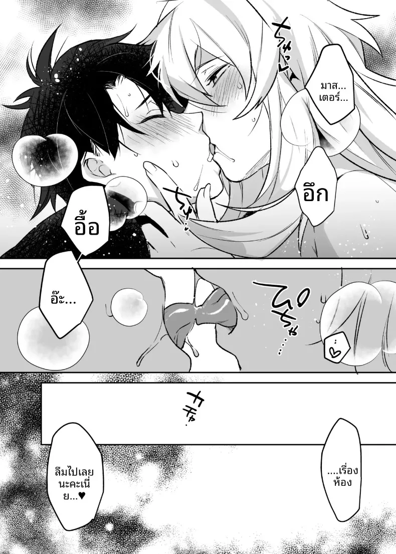 บาร์เกสต์กับกุดะ (Makuro) (Fate-Grand Order) – บาร์เกสต์กับกุดะ (Makuro) (Fate-Grand Order) หน้า 49