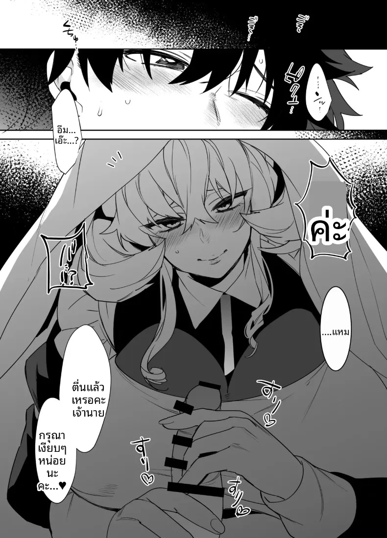บาร์เกสต์กับกุดะ (Makuro) (Fate-Grand Order) – บาร์เกสต์กับกุดะ (Makuro) (Fate-Grand Order) หน้า 54