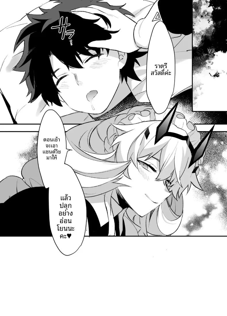 บาร์เกสต์กับกุดะ (Makuro) (Fate-Grand Order) – บาร์เกสต์กับกุดะ (Makuro) (Fate-Grand Order) หน้า 73