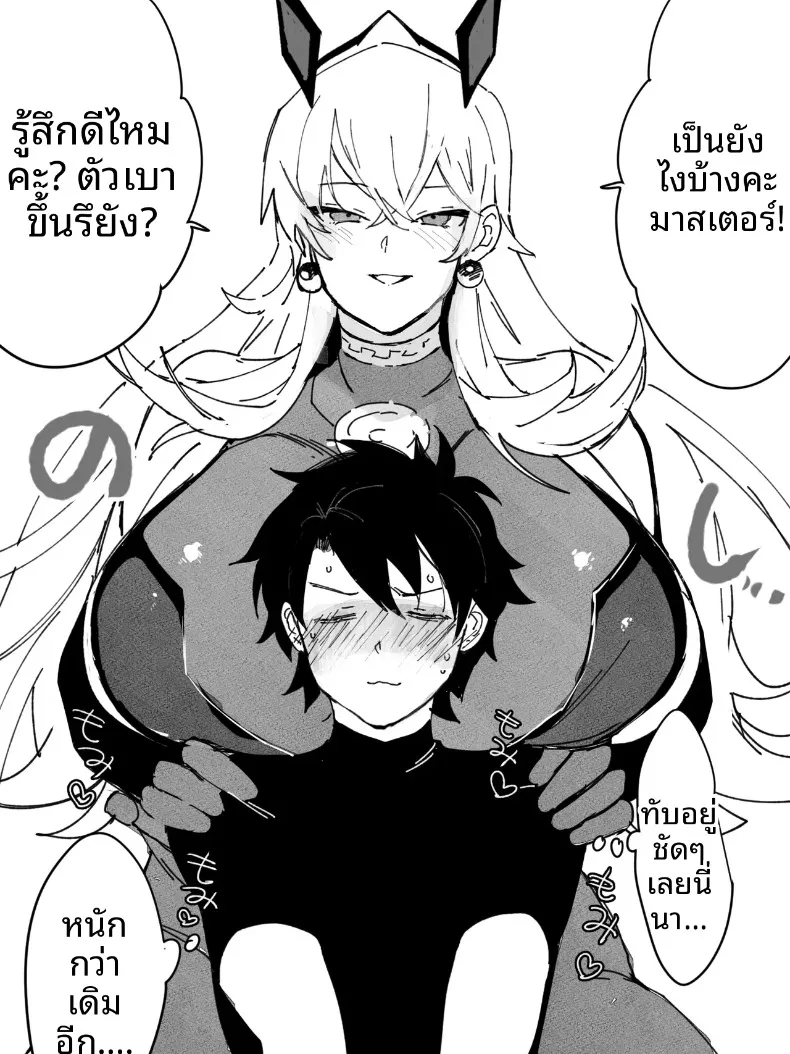 บาร์เกสต์กับกุดะ (Makuro) (Fate-Grand Order) – บาร์เกสต์กับกุดะ (Makuro) (Fate-Grand Order) หน้า 78