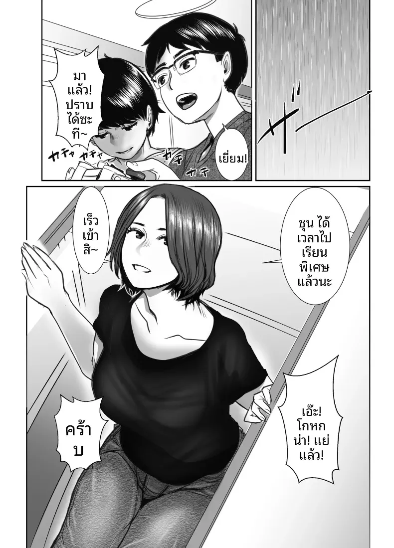 คุณแม่ของเพื่อนคือสาวสายฝน (chocohell) – คุณแม่ของเพื่อนคือสาวสายฝน (chocohell) หน้า 2