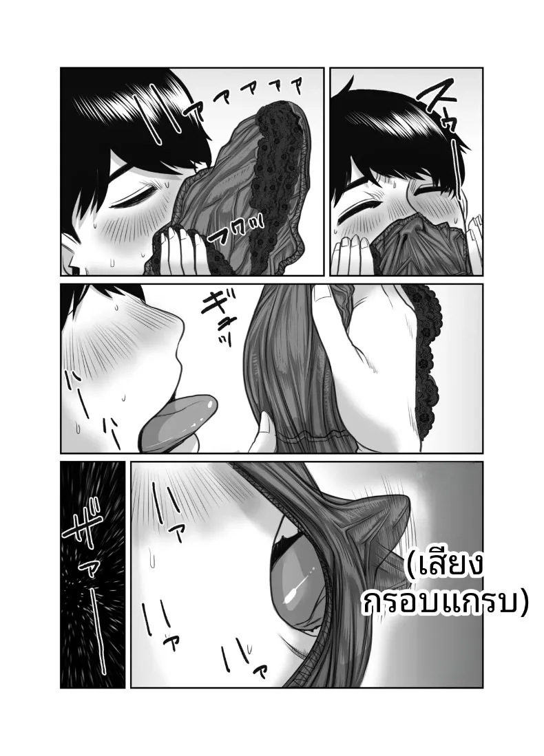 คุณแม่ของเพื่อนคือสาวสายฝน (chocohell) – คุณแม่ของเพื่อนคือสาวสายฝน (chocohell) หน้า 10