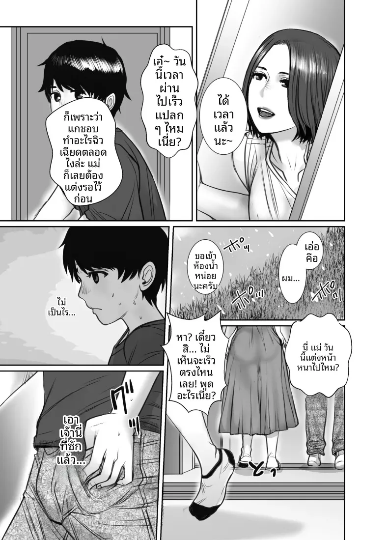 คุณแม่ของเพื่อนคือสาวสายฝน (chocohell) – คุณแม่ของเพื่อนคือสาวสายฝน (chocohell) หน้า 17