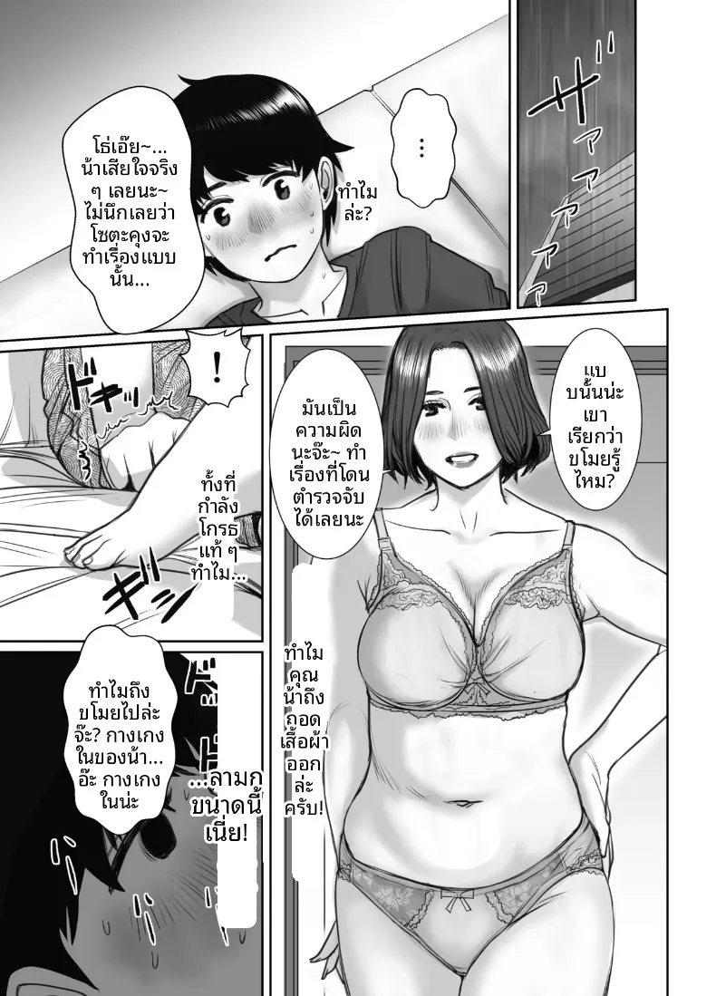 คุณแม่ของเพื่อนคือสาวสายฝน (chocohell) – คุณแม่ของเพื่อนคือสาวสายฝน (chocohell) หน้า 19