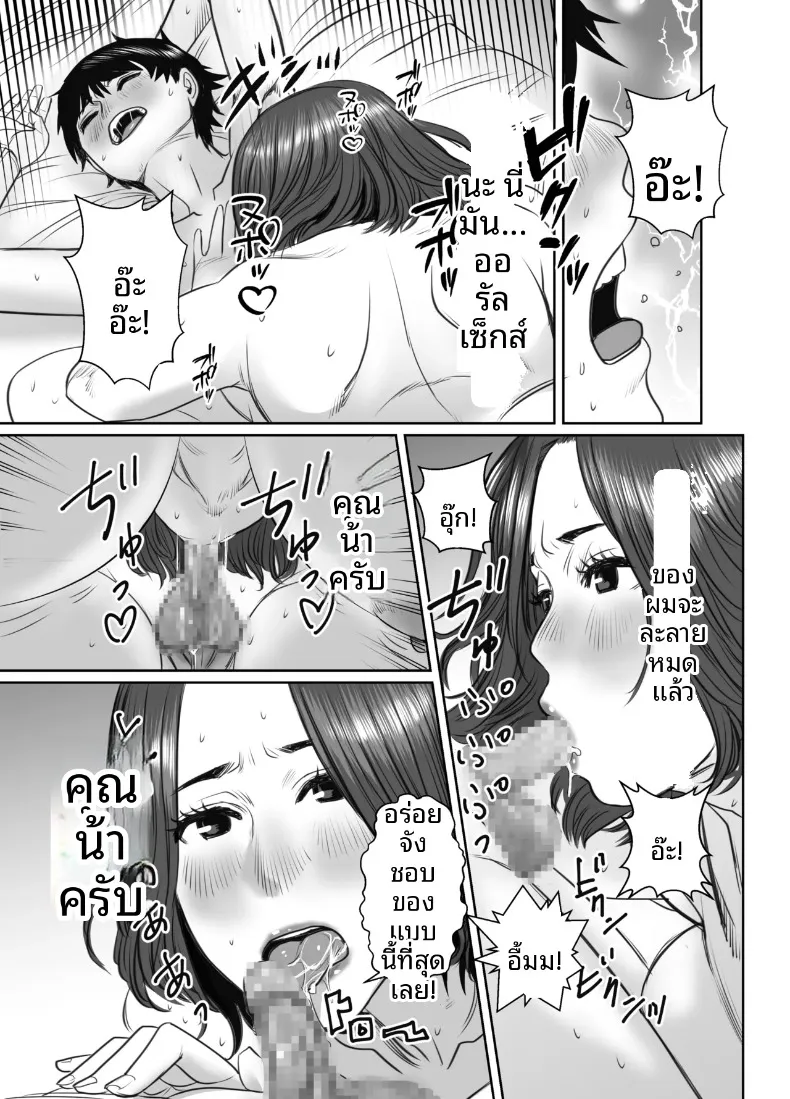คุณแม่ของเพื่อนคือสาวสายฝน (chocohell) – คุณแม่ของเพื่อนคือสาวสายฝน (chocohell) หน้า 33