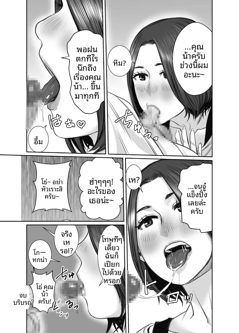 คุณแม่ของเพื่อนคือสาวสายฝน (chocohell) – คุณแม่ของเพื่อนคือสาวสายฝน (chocohell) หน้า 91