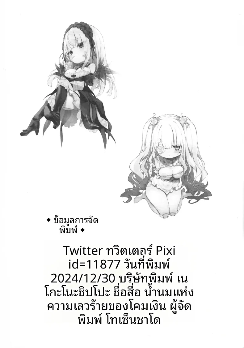 ความเย้ายวนของนิวงินโท (Tousen) (Rozen Maiden) – ความเย้ายวนของนิวงินโท (Tousen) (Rozen Maiden) หน้า 30