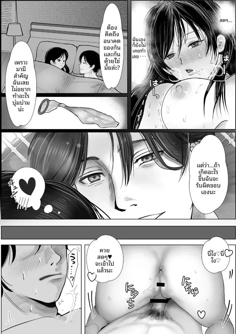 เเฟนสาวผมเป็นมาโซที่ชอบการนอกใจ – เเฟนสาวผมเป็นมาโซที่ชอบการนอกใจ หน้า 60