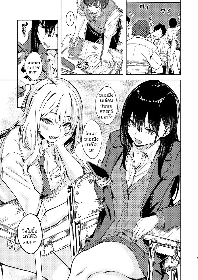 วันนี้คุณทานาเบะก็นารำคาญอีกเเล้ว (Aramaki Echizen) – วันนี้คุณทานาเบะก็นารำคาญอีกเเล้ว (Aramaki Echizen) หน้า 5
