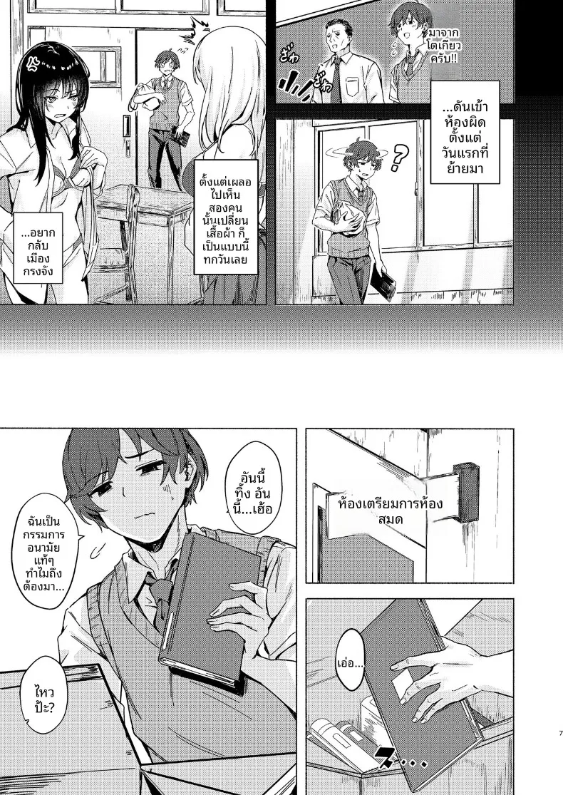 วันนี้คุณทานาเบะก็นารำคาญอีกเเล้ว (Aramaki Echizen) – วันนี้คุณทานาเบะก็นารำคาญอีกเเล้ว (Aramaki Echizen) หน้า 7