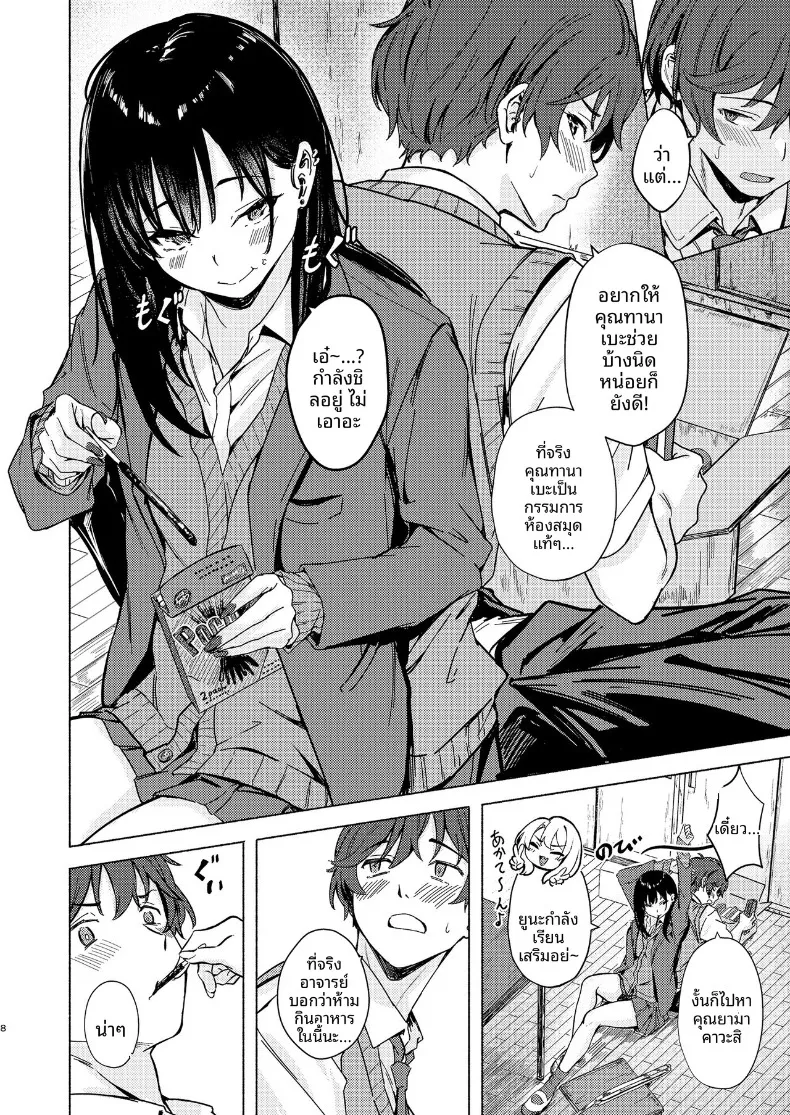 วันนี้คุณทานาเบะก็นารำคาญอีกเเล้ว (Aramaki Echizen) – วันนี้คุณทานาเบะก็นารำคาญอีกเเล้ว (Aramaki Echizen) หน้า 8