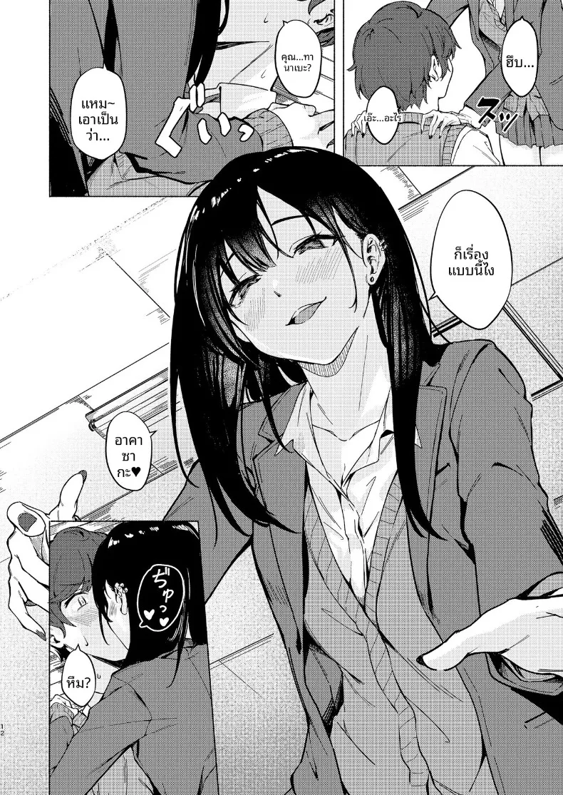 วันนี้คุณทานาเบะก็นารำคาญอีกเเล้ว (Aramaki Echizen) – วันนี้คุณทานาเบะก็นารำคาญอีกเเล้ว (Aramaki Echizen) หน้า 12