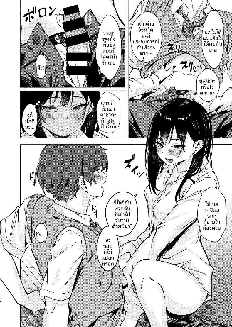 วันนี้คุณทานาเบะก็นารำคาญอีกเเล้ว (Aramaki Echizen) – วันนี้คุณทานาเบะก็นารำคาญอีกเเล้ว (Aramaki Echizen) หน้า 14