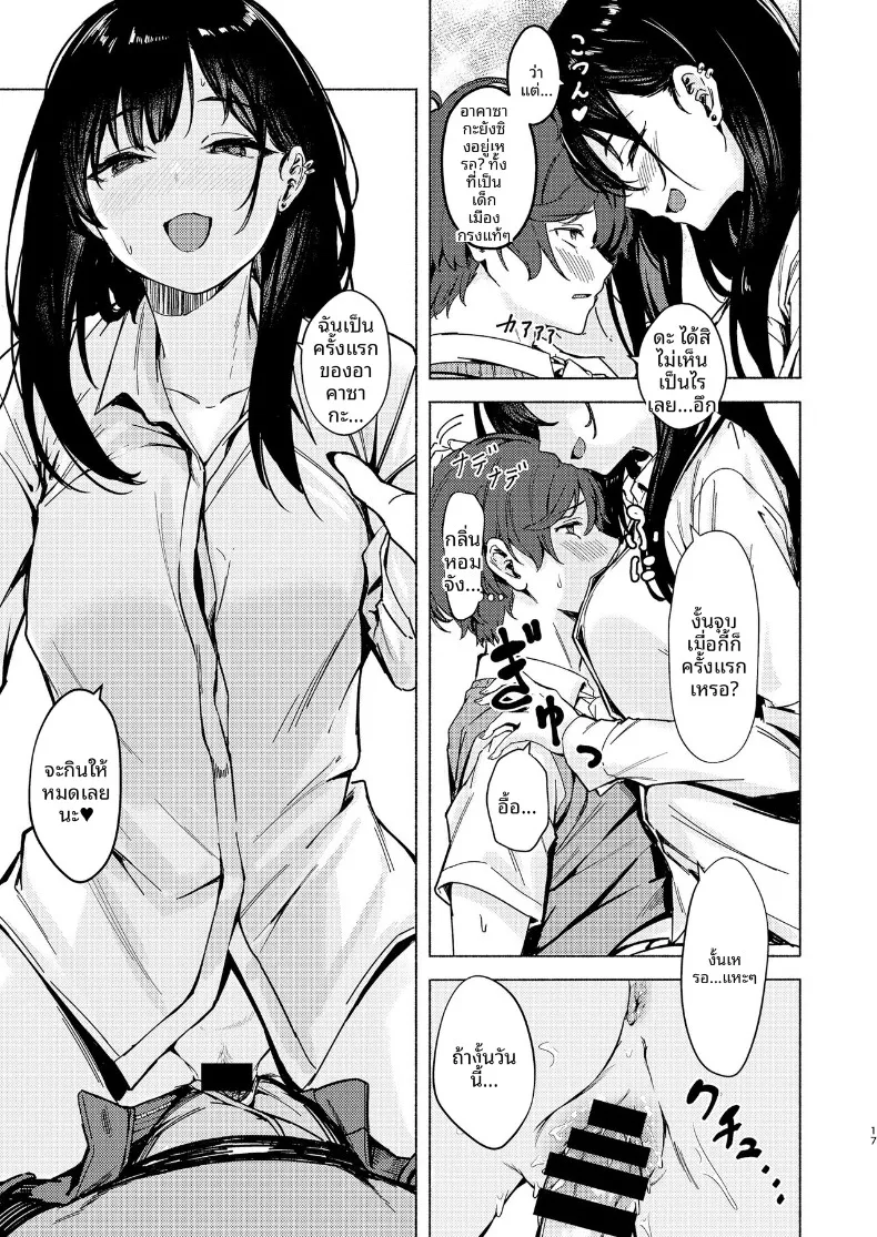 วันนี้คุณทานาเบะก็นารำคาญอีกเเล้ว (Aramaki Echizen) – วันนี้คุณทานาเบะก็นารำคาญอีกเเล้ว (Aramaki Echizen) หน้า 17