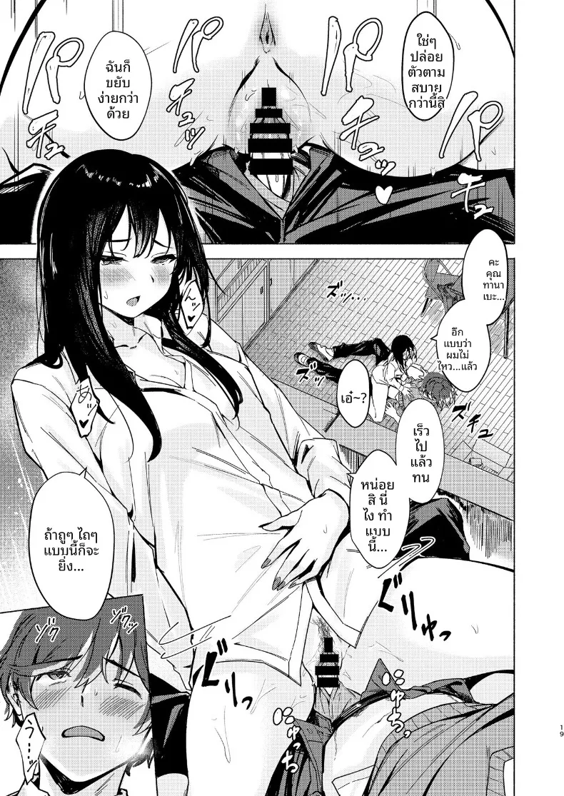 วันนี้คุณทานาเบะก็นารำคาญอีกเเล้ว (Aramaki Echizen) – วันนี้คุณทานาเบะก็นารำคาญอีกเเล้ว (Aramaki Echizen) หน้า 19