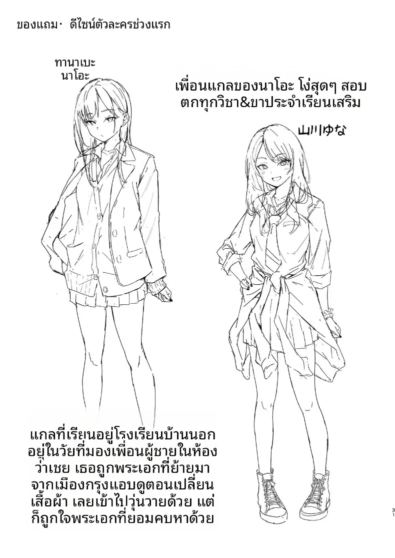 วันนี้คุณทานาเบะก็นารำคาญอีกเเล้ว (Aramaki Echizen) – วันนี้คุณทานาเบะก็นารำคาญอีกเเล้ว (Aramaki Echizen) หน้า 31