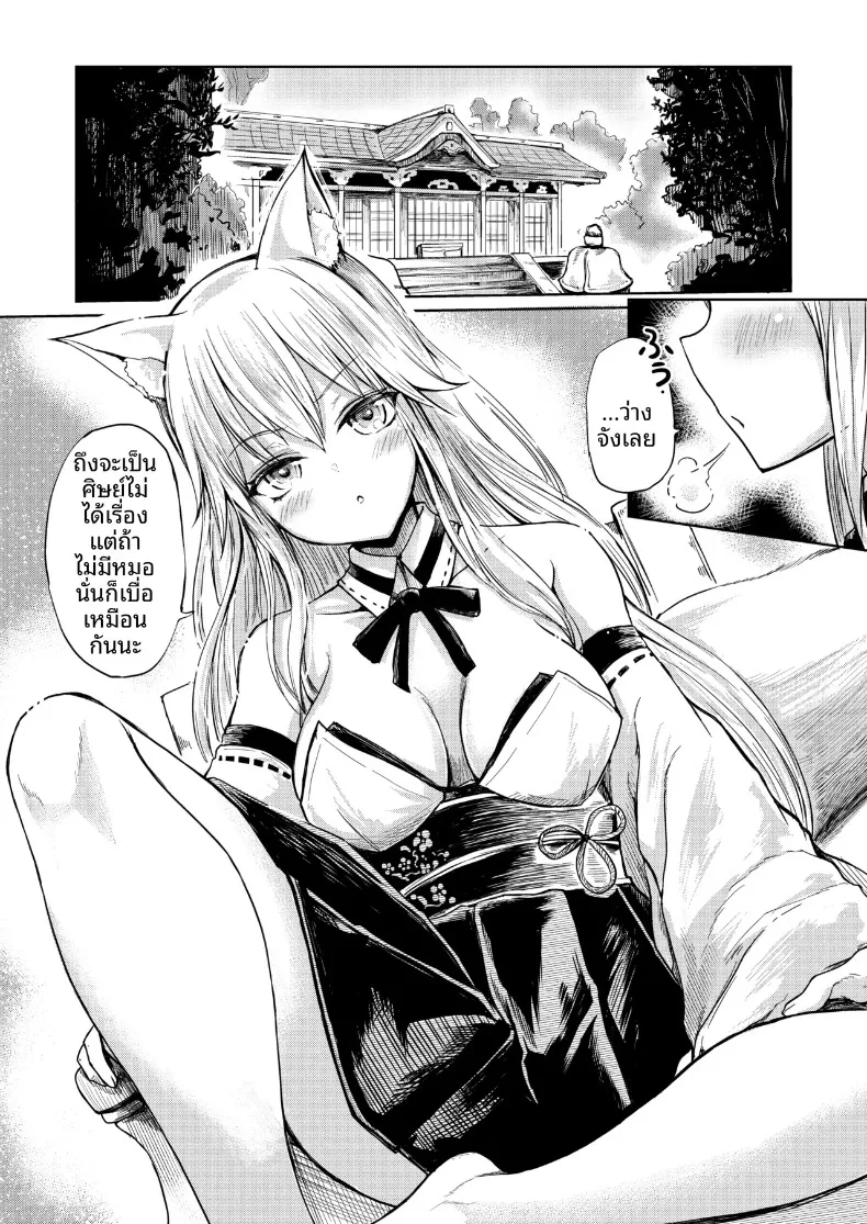 เรื่องเล่าตำนานรักสามเส้าของจิ้งจอกบรรณารักษ์ (Haruyukiko) – เรื่องเล่าตำนานรักสามเส้าของจิ้งจอกบรรณารักษ์ (Haruyukiko) หน้า 2