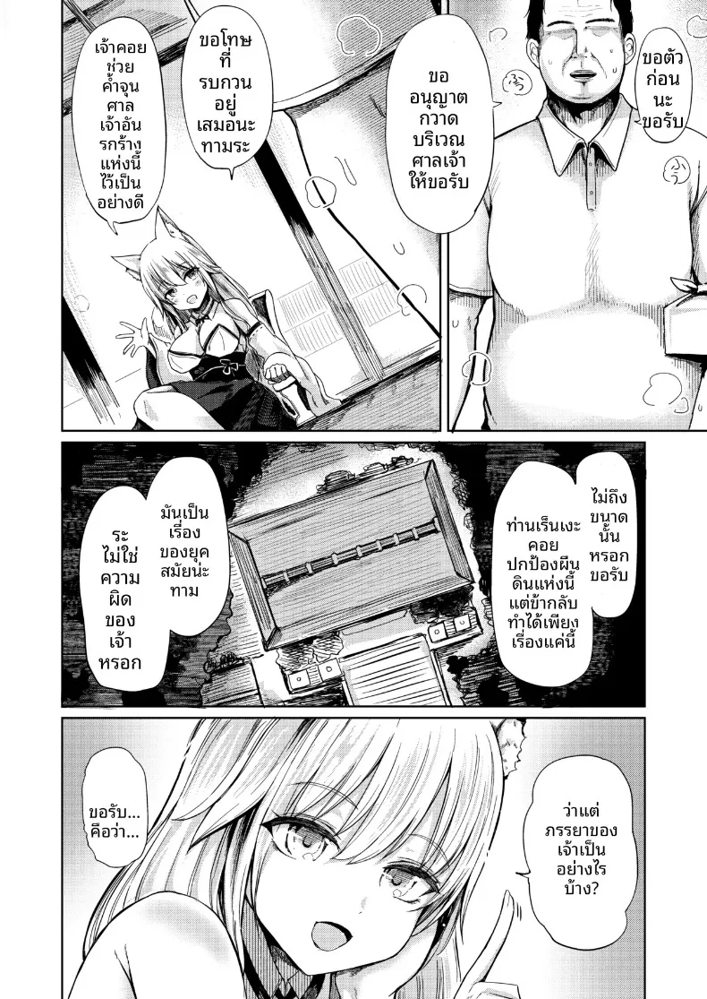 เรื่องเล่าตำนานรักสามเส้าของจิ้งจอกบรรณารักษ์ (Haruyukiko) – เรื่องเล่าตำนานรักสามเส้าของจิ้งจอกบรรณารักษ์ (Haruyukiko) หน้า 4