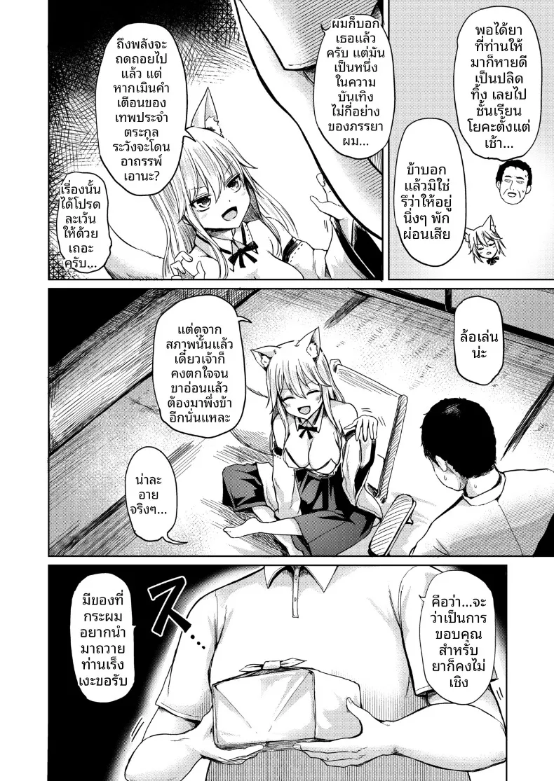 เรื่องเล่าตำนานรักสามเส้าของจิ้งจอกบรรณารักษ์ (Haruyukiko) – เรื่องเล่าตำนานรักสามเส้าของจิ้งจอกบรรณารักษ์ (Haruyukiko) หน้า 5