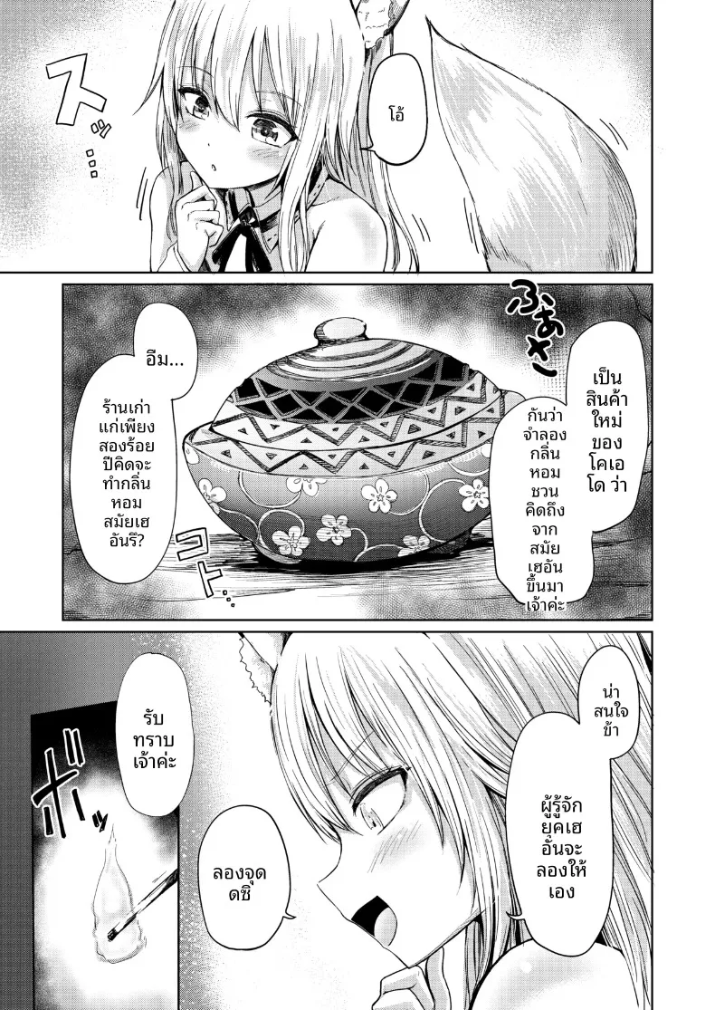 เรื่องเล่าตำนานรักสามเส้าของจิ้งจอกบรรณารักษ์ (Haruyukiko) – เรื่องเล่าตำนานรักสามเส้าของจิ้งจอกบรรณารักษ์ (Haruyukiko) หน้า 6