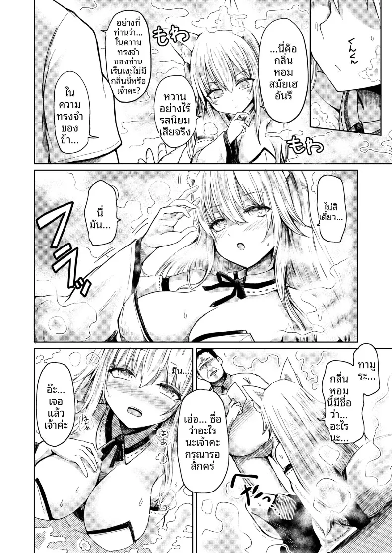 เรื่องเล่าตำนานรักสามเส้าของจิ้งจอกบรรณารักษ์ (Haruyukiko) – เรื่องเล่าตำนานรักสามเส้าของจิ้งจอกบรรณารักษ์ (Haruyukiko) หน้า 7