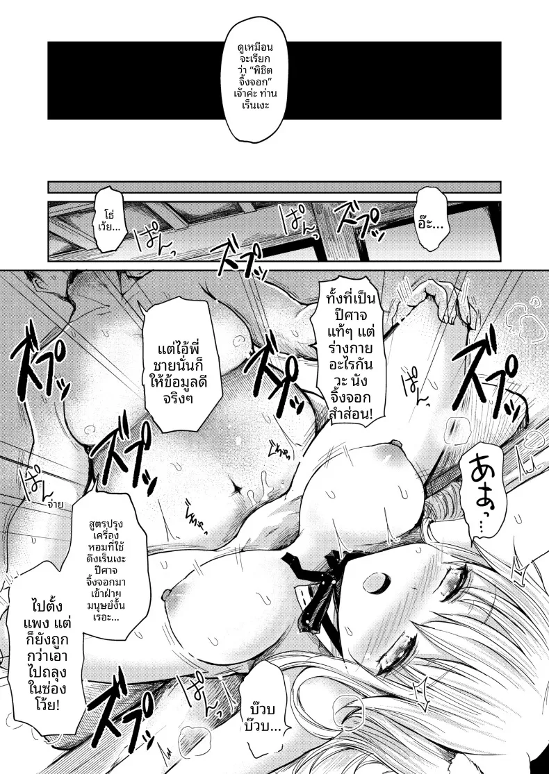 เรื่องเล่าตำนานรักสามเส้าของจิ้งจอกบรรณารักษ์ (Haruyukiko) – เรื่องเล่าตำนานรักสามเส้าของจิ้งจอกบรรณารักษ์ (Haruyukiko) หน้า 8
