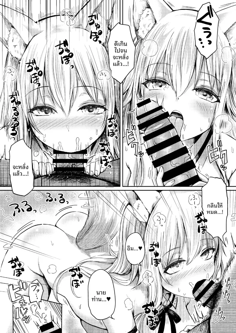 เรื่องเล่าตำนานรักสามเส้าของจิ้งจอกบรรณารักษ์ (Haruyukiko) – เรื่องเล่าตำนานรักสามเส้าของจิ้งจอกบรรณารักษ์ (Haruyukiko) หน้า 11