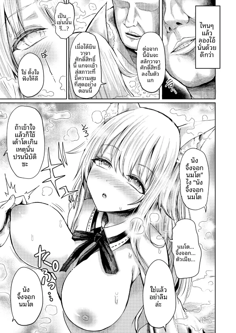 เรื่องเล่าตำนานรักสามเส้าของจิ้งจอกบรรณารักษ์ (Haruyukiko) – เรื่องเล่าตำนานรักสามเส้าของจิ้งจอกบรรณารักษ์ (Haruyukiko) หน้า 14