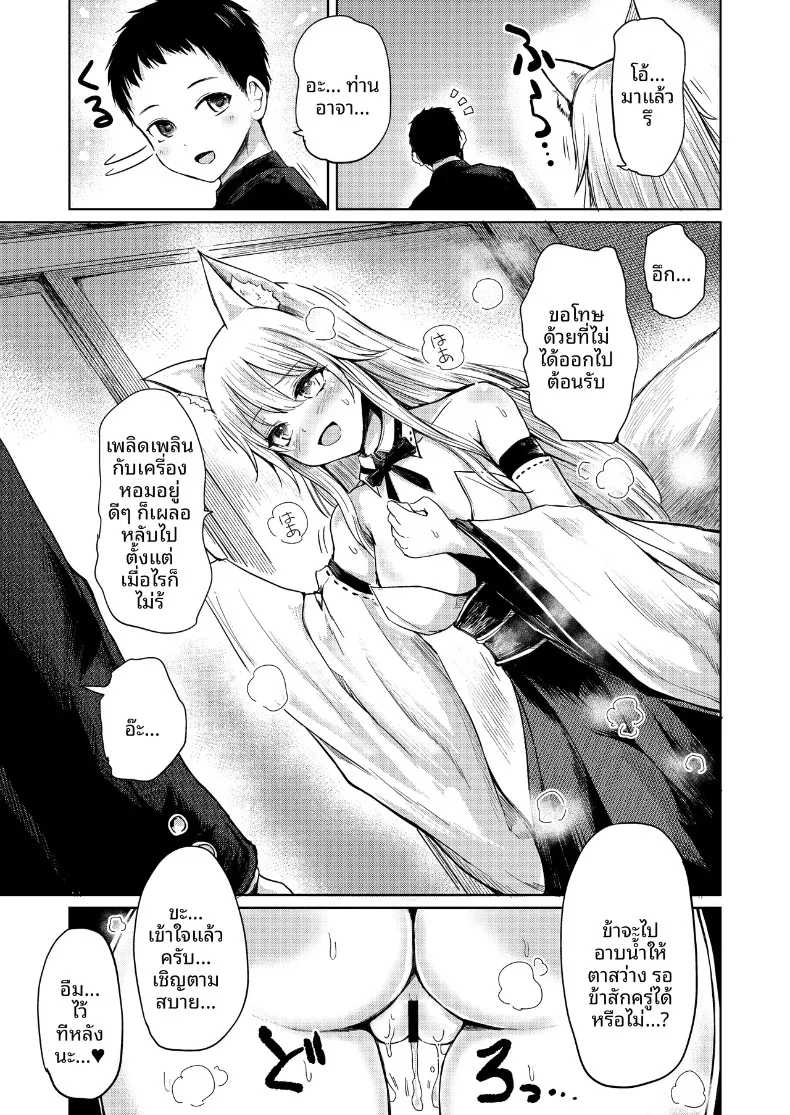 เรื่องเล่าตำนานรักสามเส้าของจิ้งจอกบรรณารักษ์ (Haruyukiko) – เรื่องเล่าตำนานรักสามเส้าของจิ้งจอกบรรณารักษ์ (Haruyukiko) หน้า 24