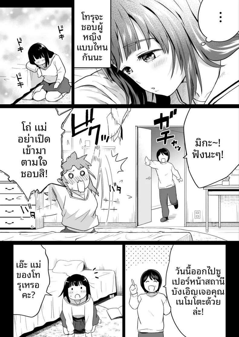 เพื่อนสมัยเด็กกลายเป็นสาวเเกลไปเเล้ว (Kamakiri Farm) – เพื่อนสมัยเด็กกลายเป็นสาวเเกลไปเเล้ว (Kamakiri Farm) หน้า 8
