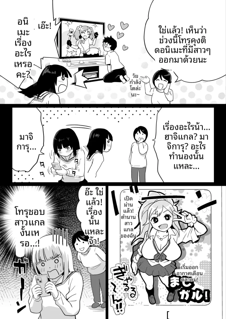 เพื่อนสมัยเด็กกลายเป็นสาวเเกลไปเเล้ว (Kamakiri Farm) – เพื่อนสมัยเด็กกลายเป็นสาวเเกลไปเเล้ว (Kamakiri Farm) หน้า 9