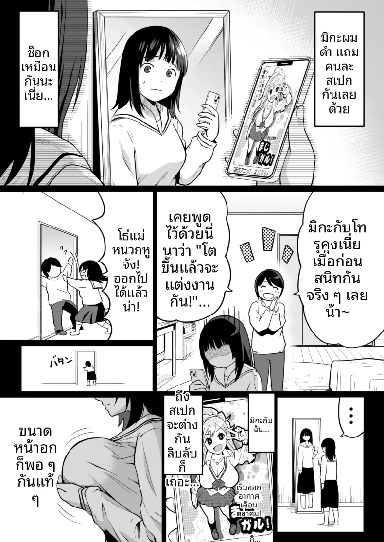 เพื่อนสมัยเด็กกลายเป็นสาวเเกลไปเเล้ว (Kamakiri Farm) – เพื่อนสมัยเด็กกลายเป็นสาวเเกลไปเเล้ว (Kamakiri Farm) หน้า 10
