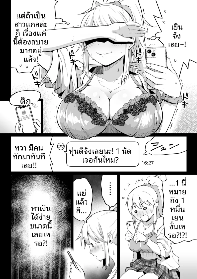เพื่อนสมัยเด็กกลายเป็นสาวเเกลไปเเล้ว (Kamakiri Farm) – เพื่อนสมัยเด็กกลายเป็นสาวเเกลไปเเล้ว (Kamakiri Farm) หน้า 15
