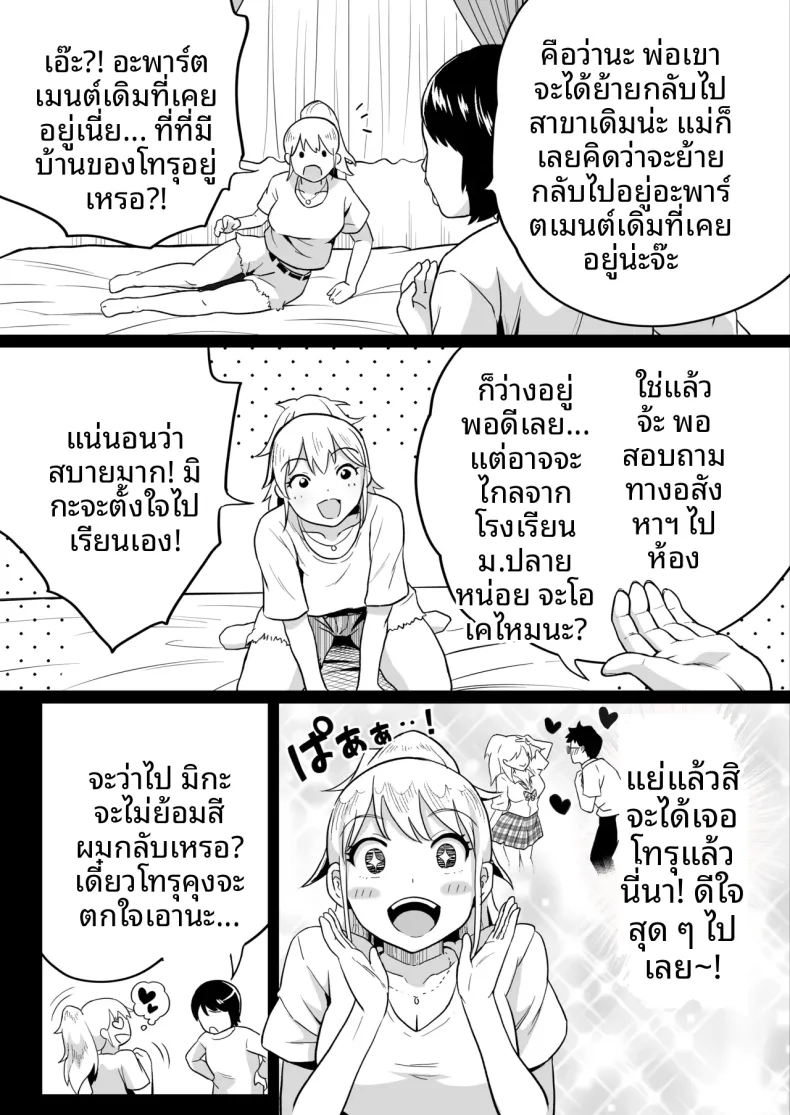 เพื่อนสมัยเด็กกลายเป็นสาวเเกลไปเเล้ว (Kamakiri Farm) – เพื่อนสมัยเด็กกลายเป็นสาวเเกลไปเเล้ว (Kamakiri Farm) หน้า 45