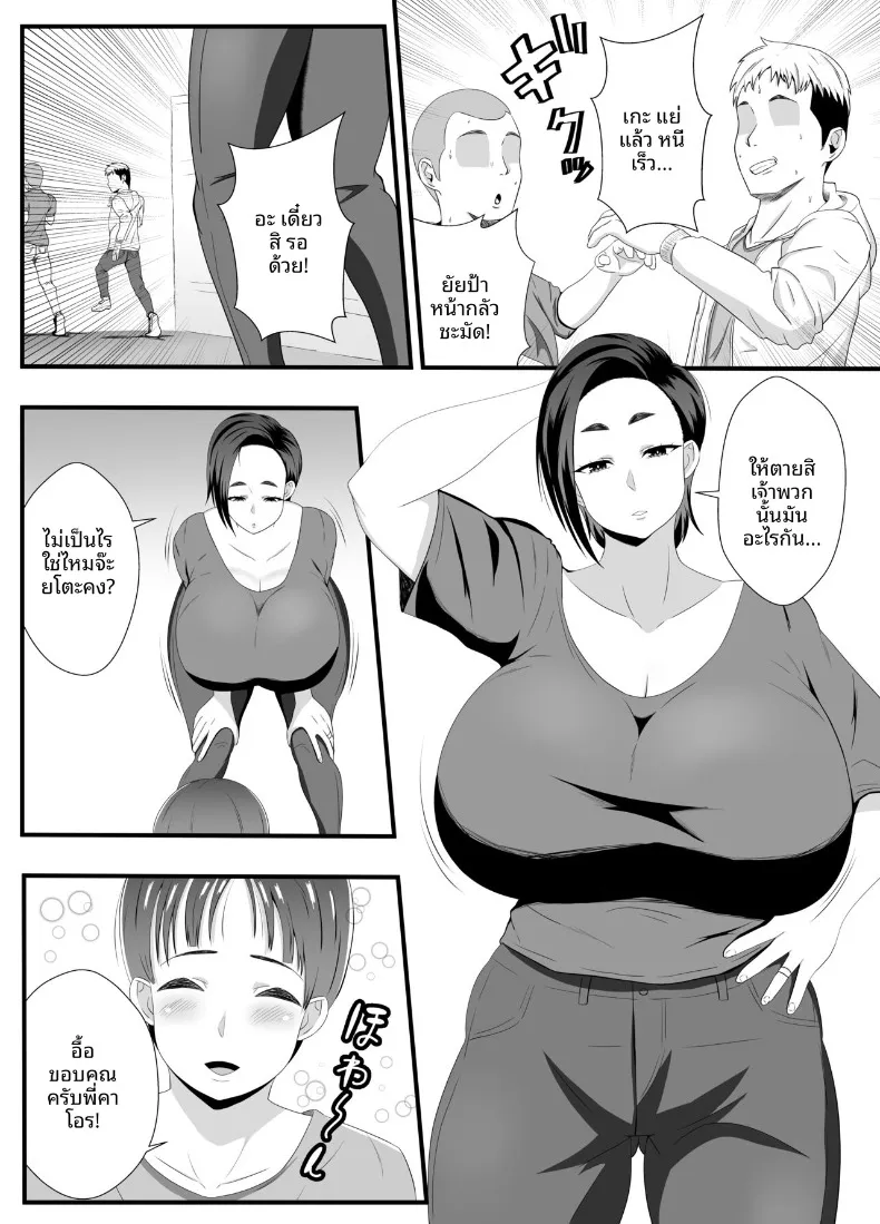 ทุกรูของคุณป้าเป็นของผม (Ishida Haruka) – ทุกรูของคุณป้าเป็นของผม (Ishida Haruka) หน้า 3