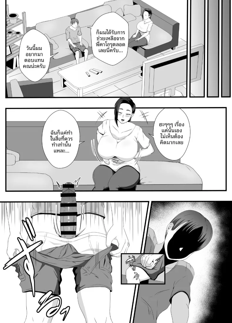 ทุกรูของคุณป้าเป็นของผม (Ishida Haruka) – ทุกรูของคุณป้าเป็นของผม (Ishida Haruka) หน้า 6