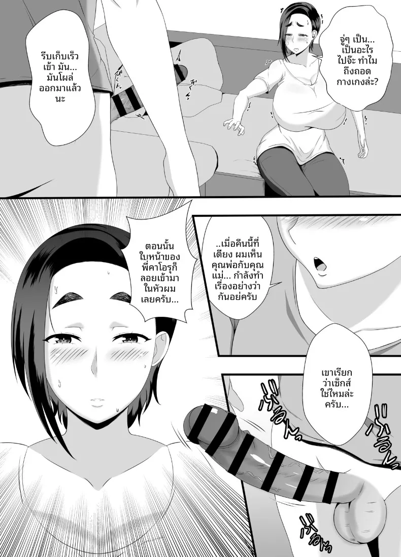 ทุกรูของคุณป้าเป็นของผม (Ishida Haruka) – ทุกรูของคุณป้าเป็นของผม (Ishida Haruka) หน้า 7